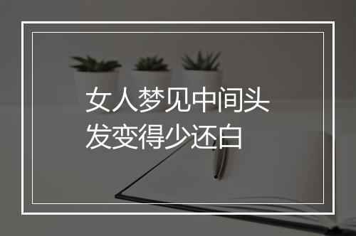 女人梦见中间头发变得少还白